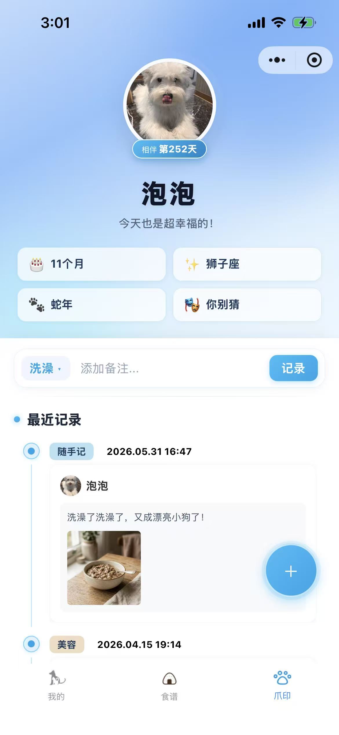 养育档案